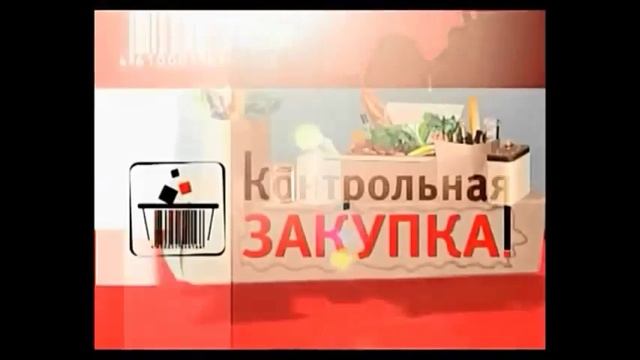 Контрольная Закупка "Pronature" смотреть онлайн