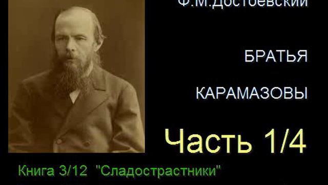 " Братья Карамазовы " - Часть 1/4 - Книга 3/12 - Глава 5/11 смотреть онлайн