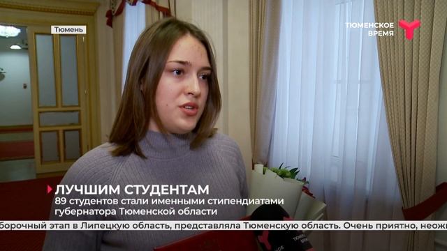 Именные стипендии смотреть онлайн