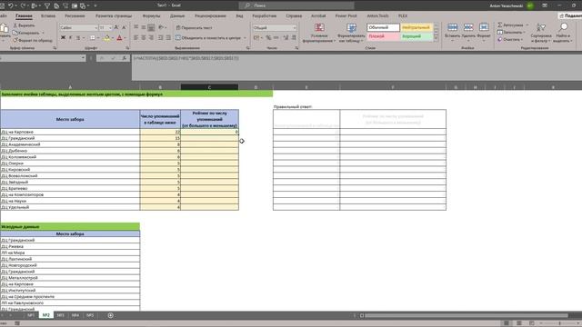 Excel: Решаем Реальные Задачи из Собеседования смотреть онлайн