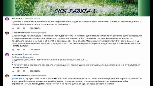 Лучшие Комментарии Канала СНТ-Радуга-3