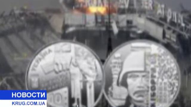 НБУ выпустил монету посвящённую киборгам смотреть онлайн