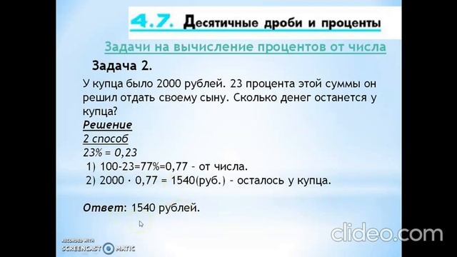 Десятичные дроби и проценты (6 класс математика). Учитель: И. А. Грунич смотреть онлайн