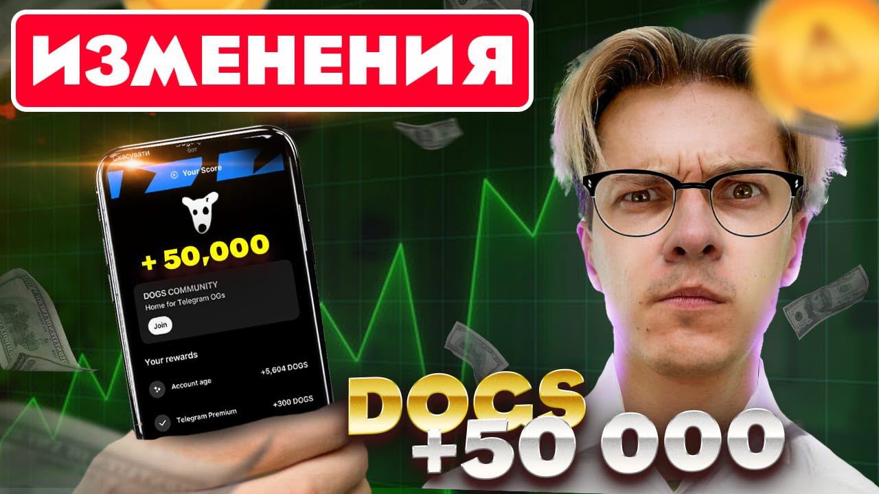 ⚠️ Как получить 50000 DOGS | Листинг DOGS на Bybit | СКАМ на аирдропе Догс - ОСТОРОЖНО!