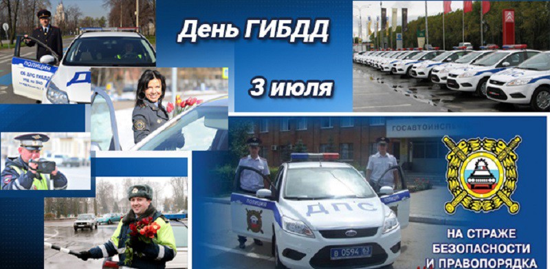 С праздником! День ГИБДД! Музыкальное Поздравление с днем ГАИ