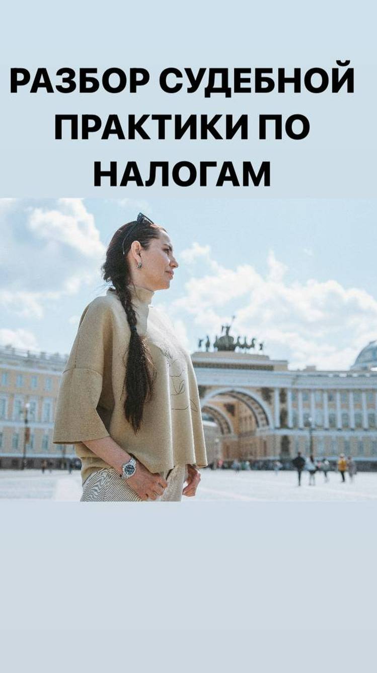 РАЗБОР СУДЕБНОЙ ПРАКТИКИ ПО НАЛОГАМ :ИП УПРАВЛЯЮЩИЙ ТРИЛОГИЯ ЧАСТЬ 2