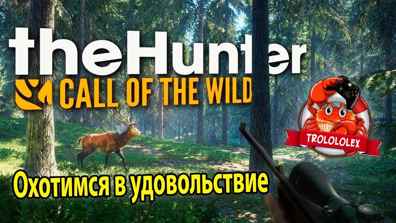the Hunter Call of the Wild Охота в удовольствие. Озёрный край Лэйк смотреть онлайн