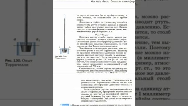 Физика 7 класс Перешкин параграф 44