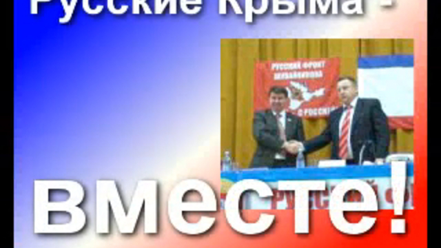 Русские - вместе! смотреть онлайн