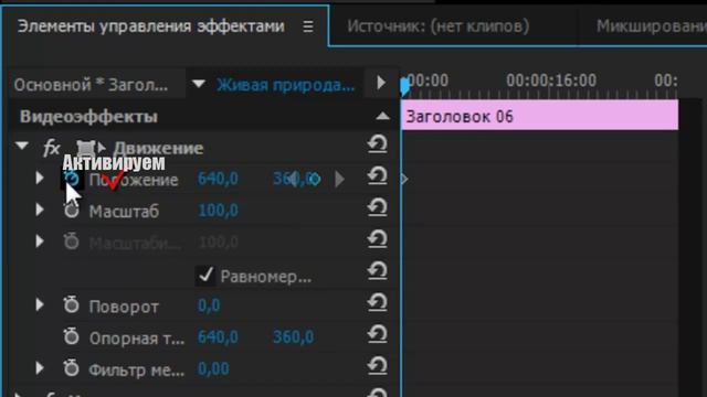 Как сделать движущийся текст (Adobe Premiere Pro CC) смотреть онлайн
