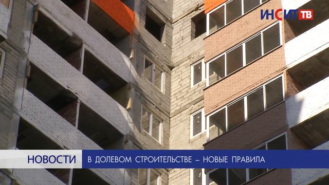 В долевом строительстве — новые правила смотреть онлайн