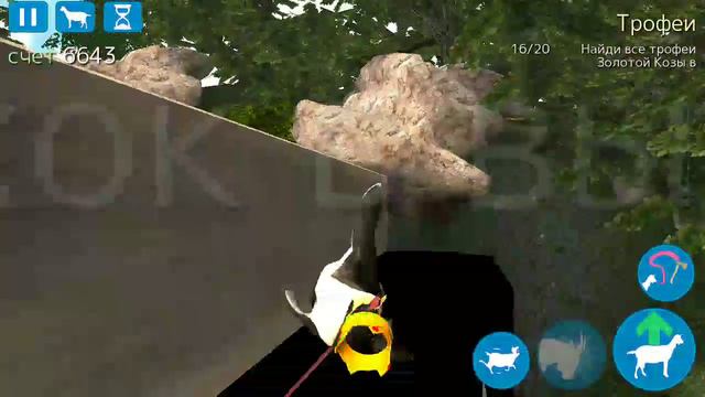 Мое первое видео симулятор козла смотреть онлайн