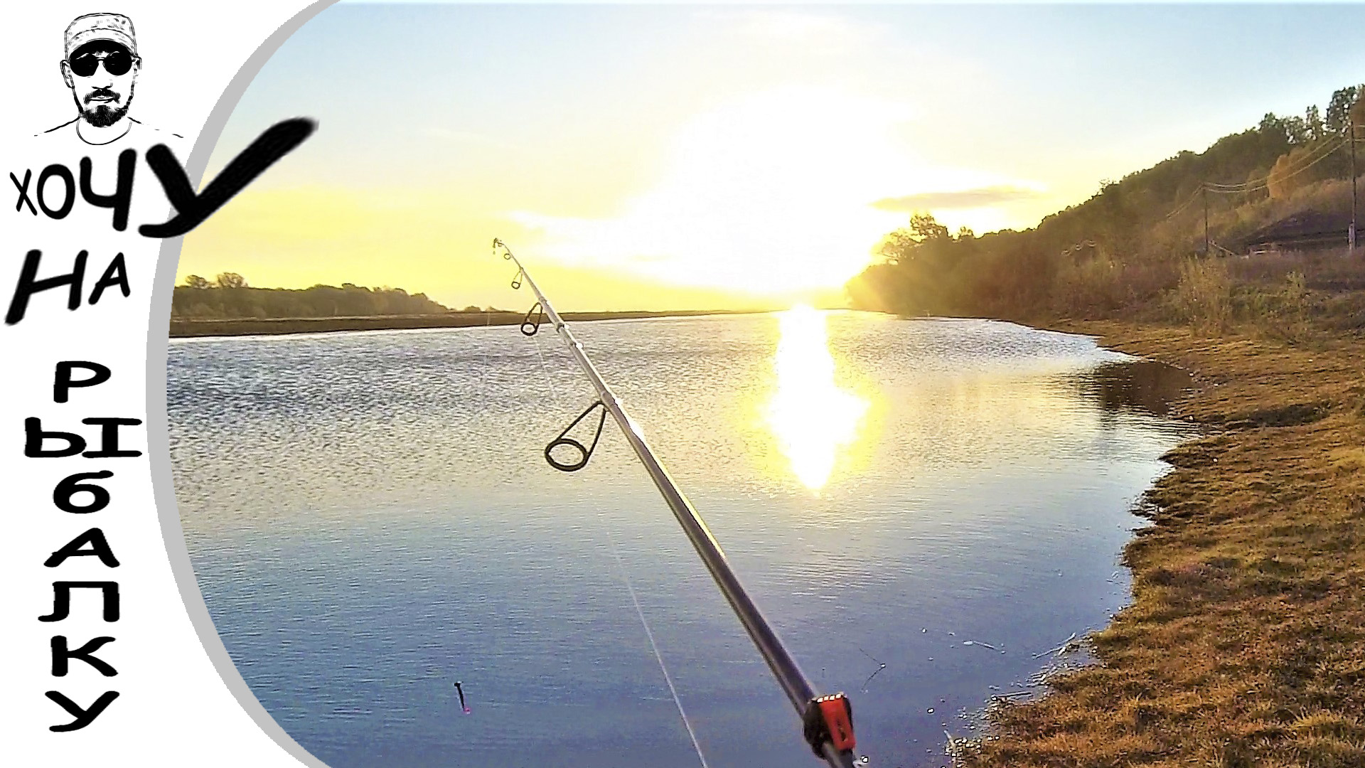 КОГДА ПЫТАЕШЬСЯ ПОЙМАТЬ ОКУНЯ день шнурка смотреть онлайн