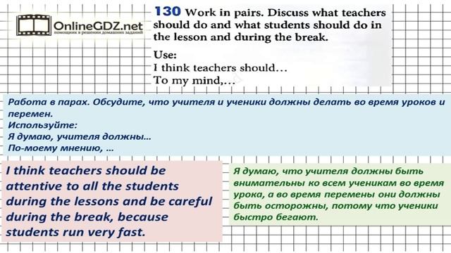 Unit 1 Section 6 Задание №130 - Английский язык "Enjoy English" 5 класс (Биболетова) смотреть онлайн