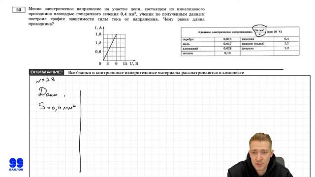 Решаем пробник. Заполняем бланк. Часть 2 | ФИЗИКА | ОГЭ 2023 | МАСТЕР-ГРУППА | 99 БАЛЛОВ смотреть онлайн