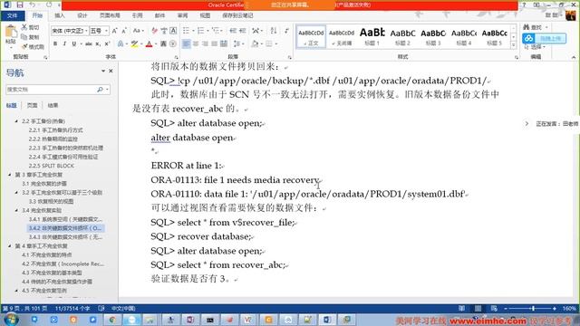 Oracle 12c OCP最佳实践 第15天 6 备份恢复复习 смотреть онлайн