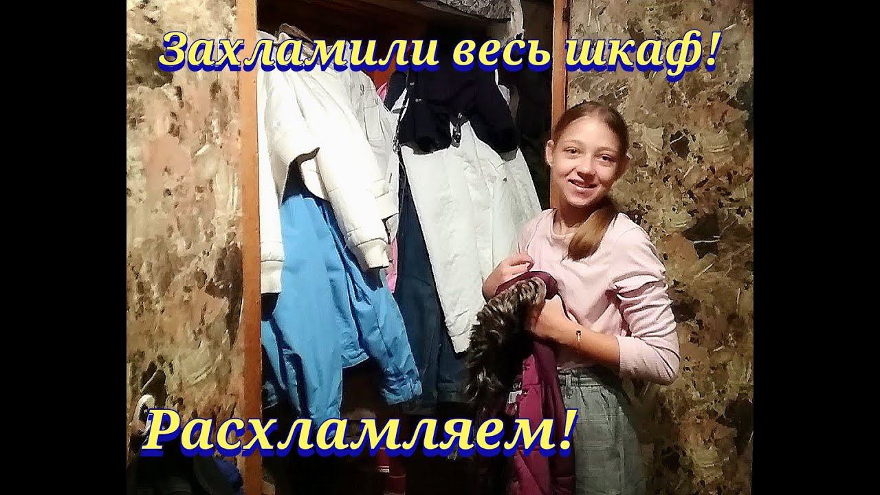 Разбираем и расхламляем верхнюю одежду // Пробуем сушеную клубнику! смотреть онлайн