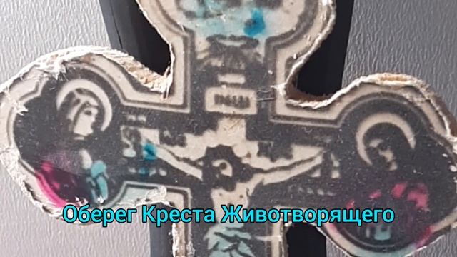 Молитва Оберег смотреть онлайн