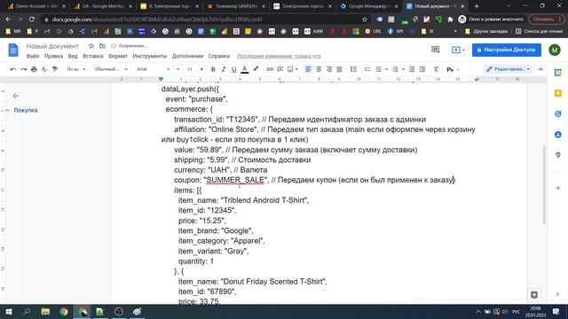 Аналитика для Ecommerce на примере GA4 и Universal смотреть онлайн