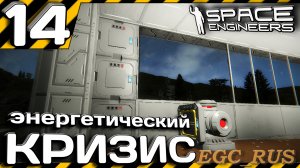 №14: «Энергетический кризис» (прохождение) Space Engineers