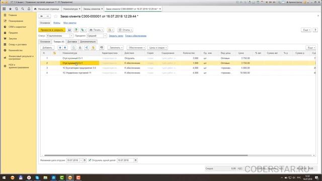 Урок 48. Обеспечение складских потребностей в УТ 11 смотреть онлайн