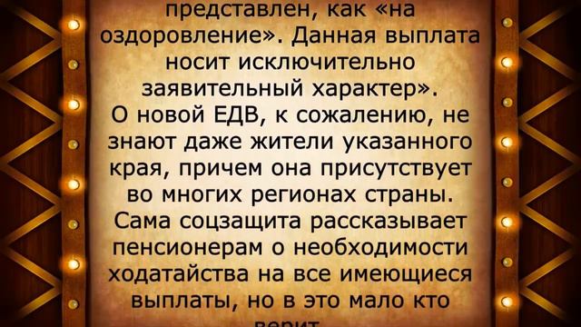 Пенсионерам УТВЕРДИЛИ выплату ЕДВ 5000 рублей на оздоровление смотреть онлайн
