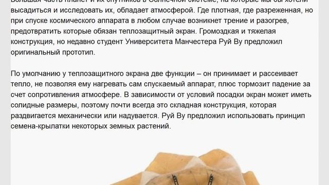 Новый теплозащитный экран для космических кораблей смотреть онлайн