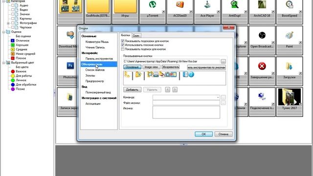 Настройка XnView
