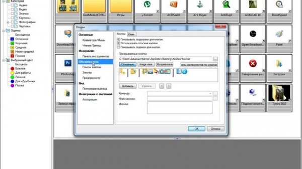 Настройка XnView