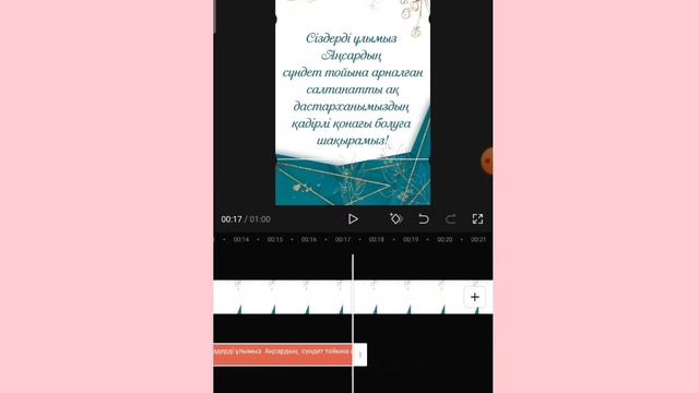 Тойға Видео Шақыру жасап үйрен да, ақша тап! Тойға шақыру. Тегін сабақ!! смотреть онлайн
