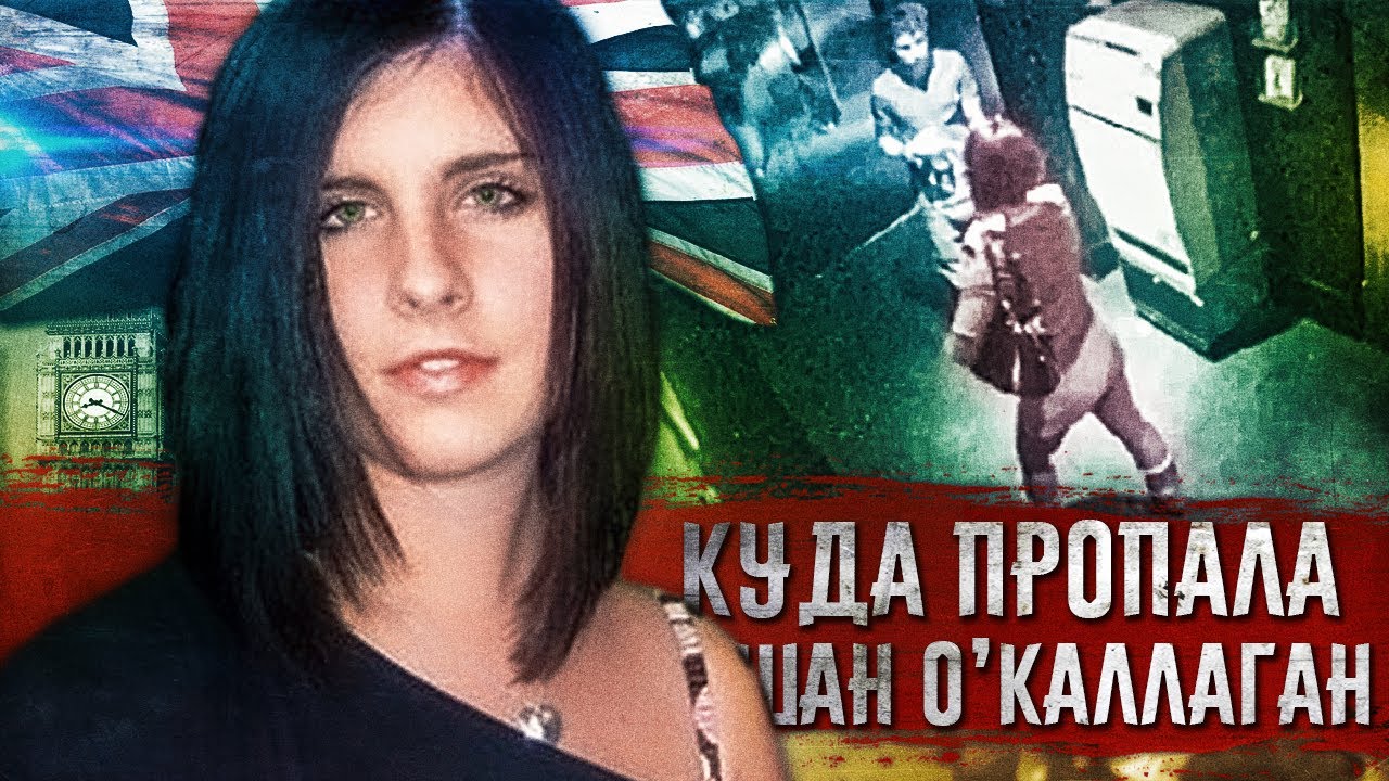 Самое необъяснимое исчезновение человека в ВЕЛИКОБРИТАНИИ раскрыто с помощью камер видеонаблюдения смотреть онлайн