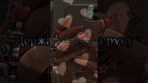 ПОЙ ЭТИ ПЕСНИ ЕСЛИ ТЫ (ВЕРСИЯ ПРО КРАША)