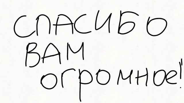 СПАСИБО БОЛЬШОЕ!!! НАС 70!!! смотреть онлайн