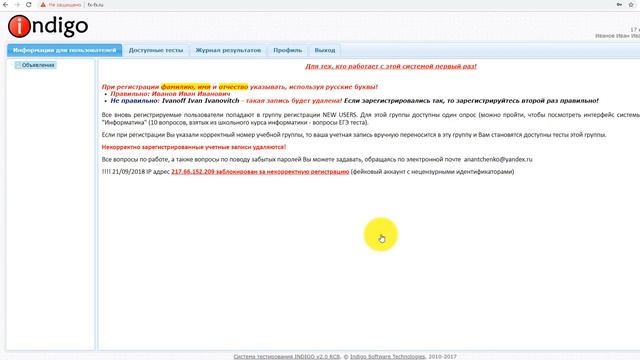 Регистрация в системе тестирования INDIGO смотреть онлайн