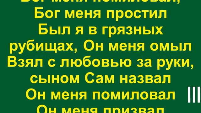Я бродил в плену греха смотреть онлайн