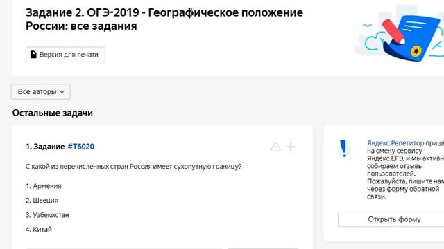 Разбор 2 задания ОГЭ по географии смотреть онлайн