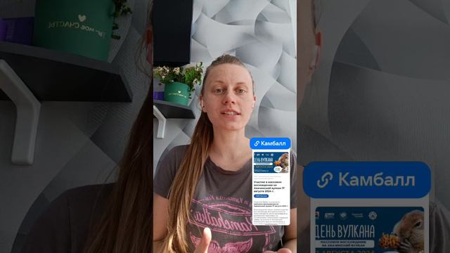 Бонусы за Восхождение на Авачинский вулкан 2024