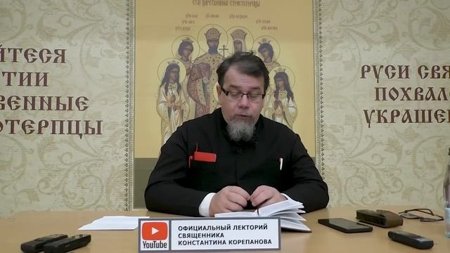 Часть 47 цикла бесед иерея Константина Корепанова "Раскрою я Псалтырь святую..." (23.10.2023) смотреть онлайн