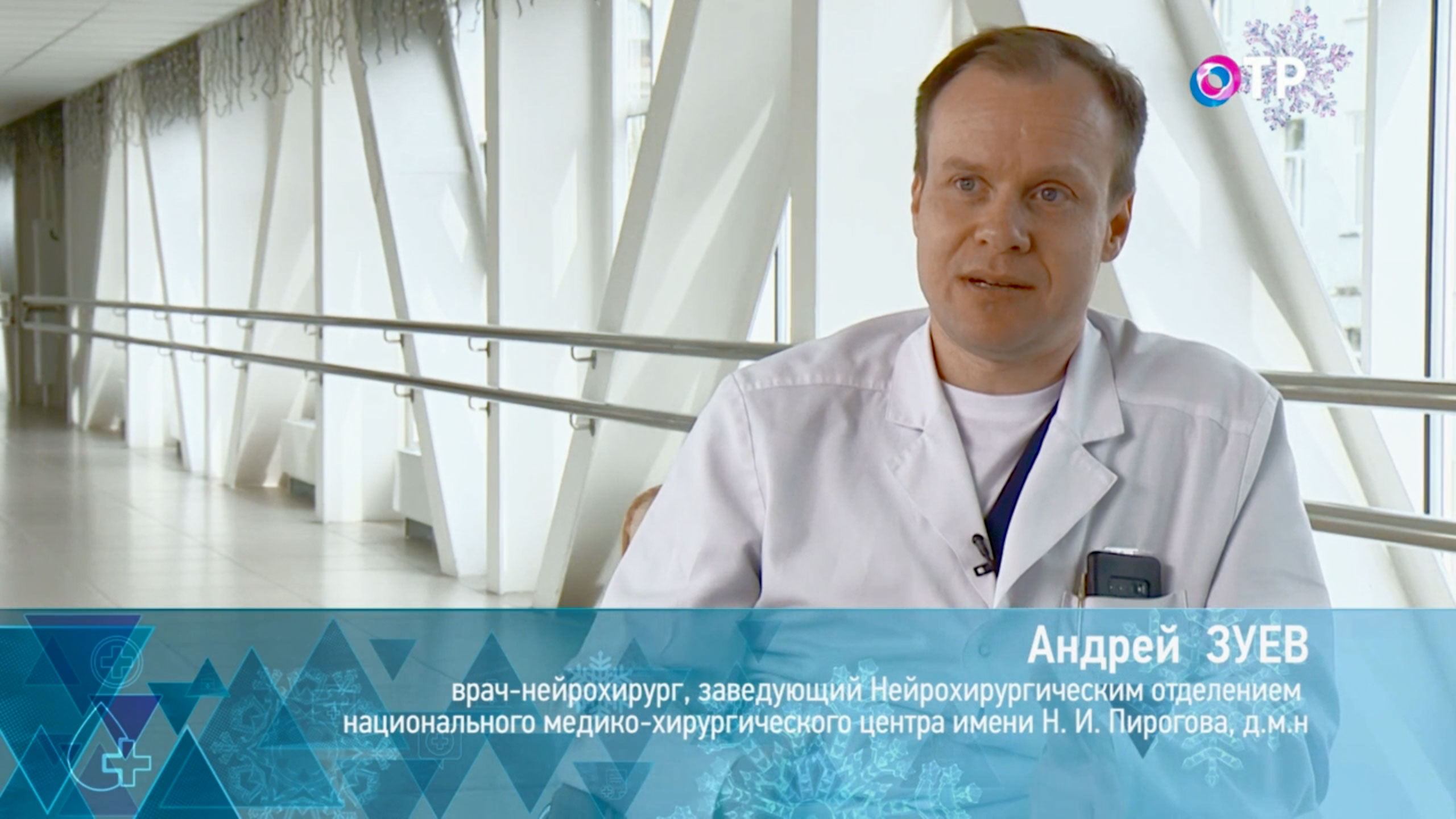 Один день из жизни врача. Телеканал ОТР рассказал о работе нейрохирургов Пироговского Центра смотреть онлайн