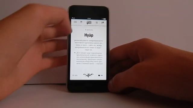 Приложение "Слово дня" смотреть онлайн