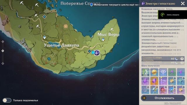 [Genshin Impact] Где взять Призму молнии.Где найти ❌Анемо Гипостазис?Где найти ✅Электро гипостазис?
