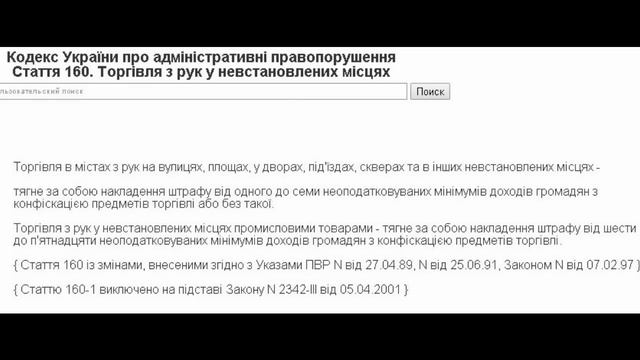 Новая Полиция и торговля в неположеном месте 160 КУпАП смотреть онлайн