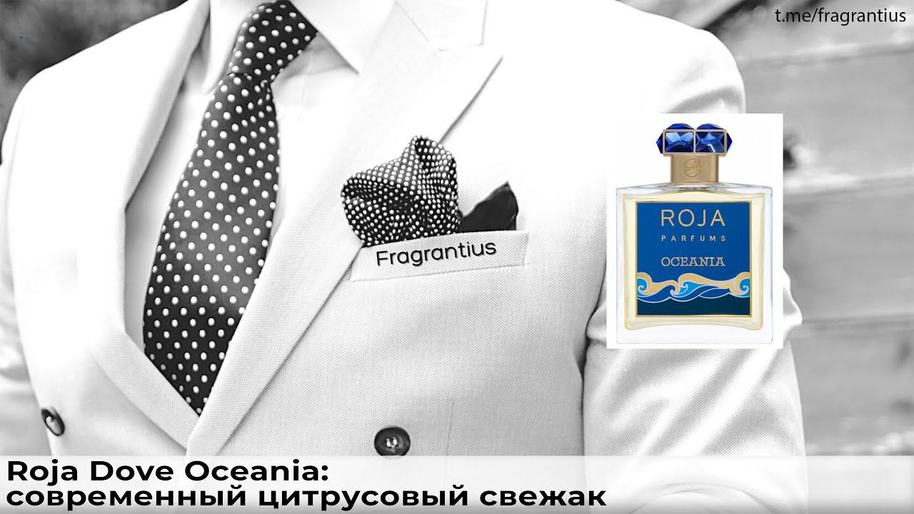 Roja Dove Oceania: современный цитрусовый свежак