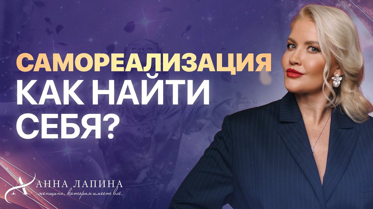 Как найти своё дело в жизни, которое приносит доход и удовольствие? Женская самореализация