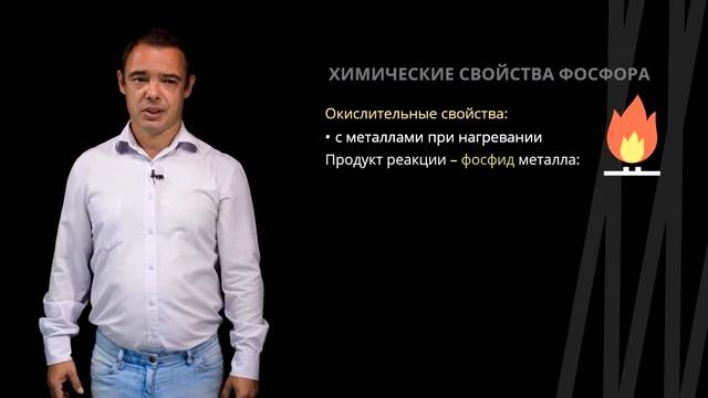 Химические свойства фосфора | Химия смотреть онлайн