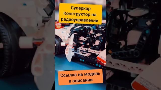 конструктор радиоуправляемые модели автомобилей купить RC видео смотреть онлайн