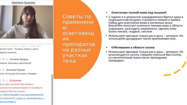 Вебинар 22.10.20г. Протокол процедуры RETIN A ПИЛИНГ ДЛЯ ДЕЛИКАТНЫХ ЗОН \ REJUVINTIM PEELING.
