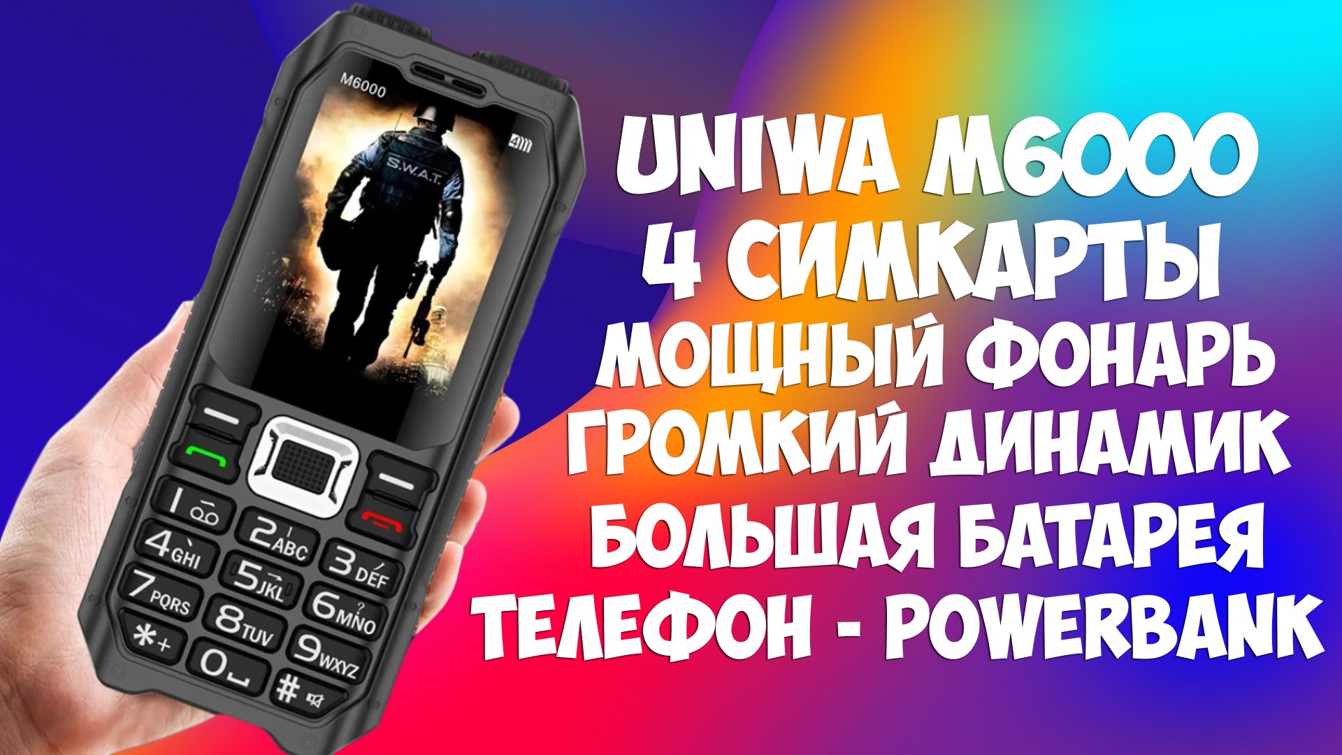 Невероятный телефон - Powerbank Uniwa M6000