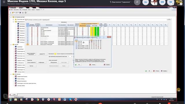 Работа с расчетными сочетаниями усилий и перемещений в SCAD Office смотреть онлайн