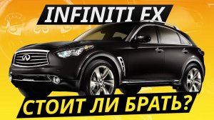 Надежнее немцев. Infiniti FX | Подержанные автомобили